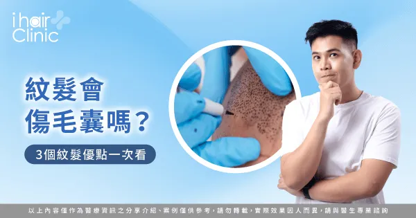  3個重點探討紋髮對毛囊健康的影響-紋髮 毛囊
