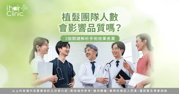 植髮 團隊 人數-植髮 人數 品質