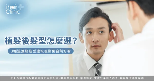 植髮後髮型-植髮 髮型