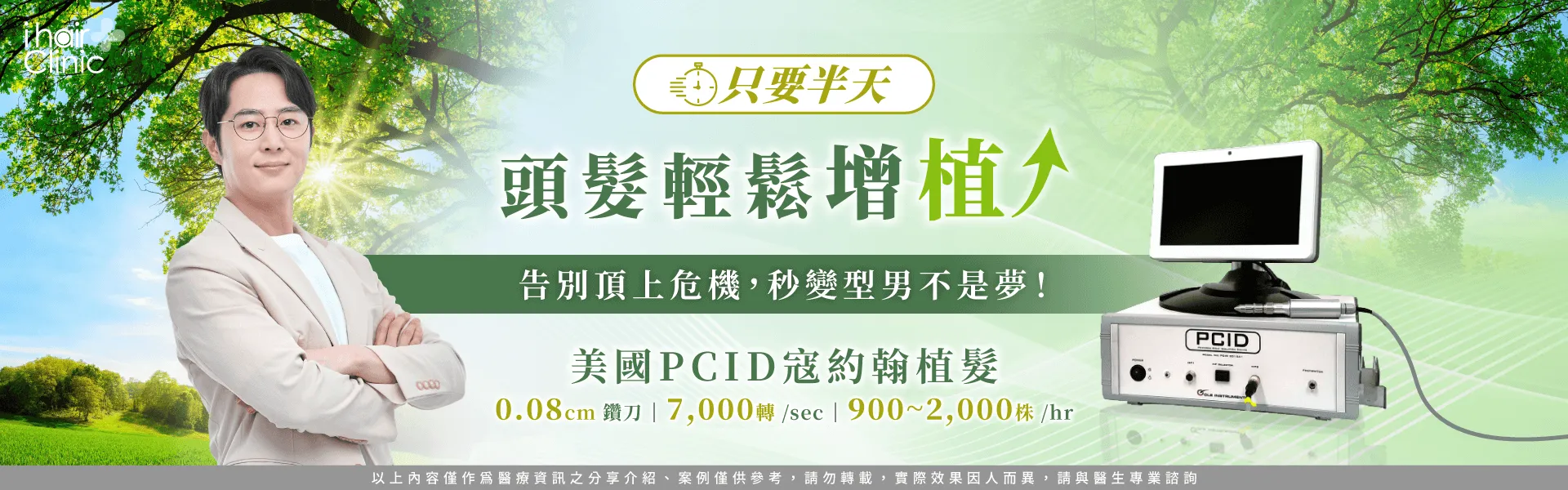 美國PCID寇約翰植髮-植髮診所推薦