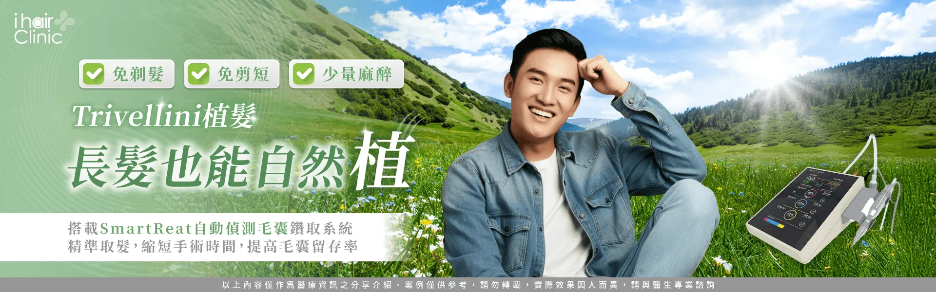 Trivellini植髮-植髮診所推薦
