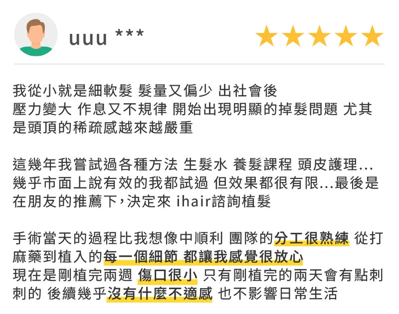 專業植髮團隊分工熟練,術後兩週傷口極小無不適感 ihair風華御髮-新竹ihair植髮診所評價-新竹M型禿植髮推薦