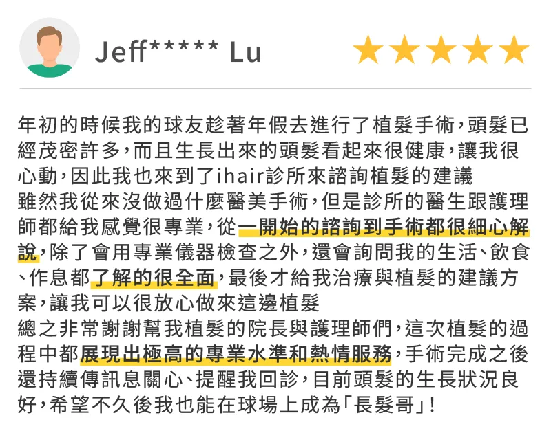 新竹植髮諮詢全面且分析詳細,專業度與熱情服務讓人信賴 ihair風華御髮-新竹風華植髮評價-新竹M型禿植髮推薦