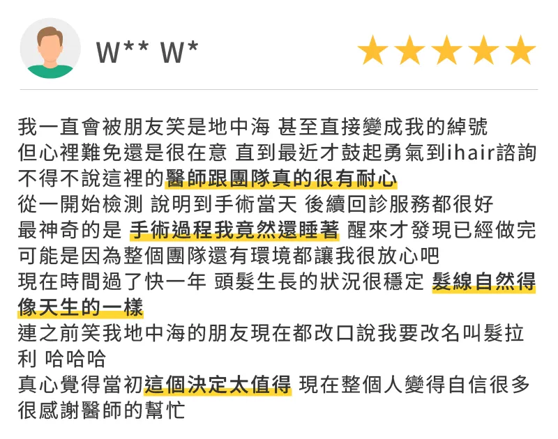地中海植髮一年後髮線自然如天生,手術舒適放鬆找回自信 ihair風華御髮-新竹風華植髮評價-新竹M型禿植髮推薦