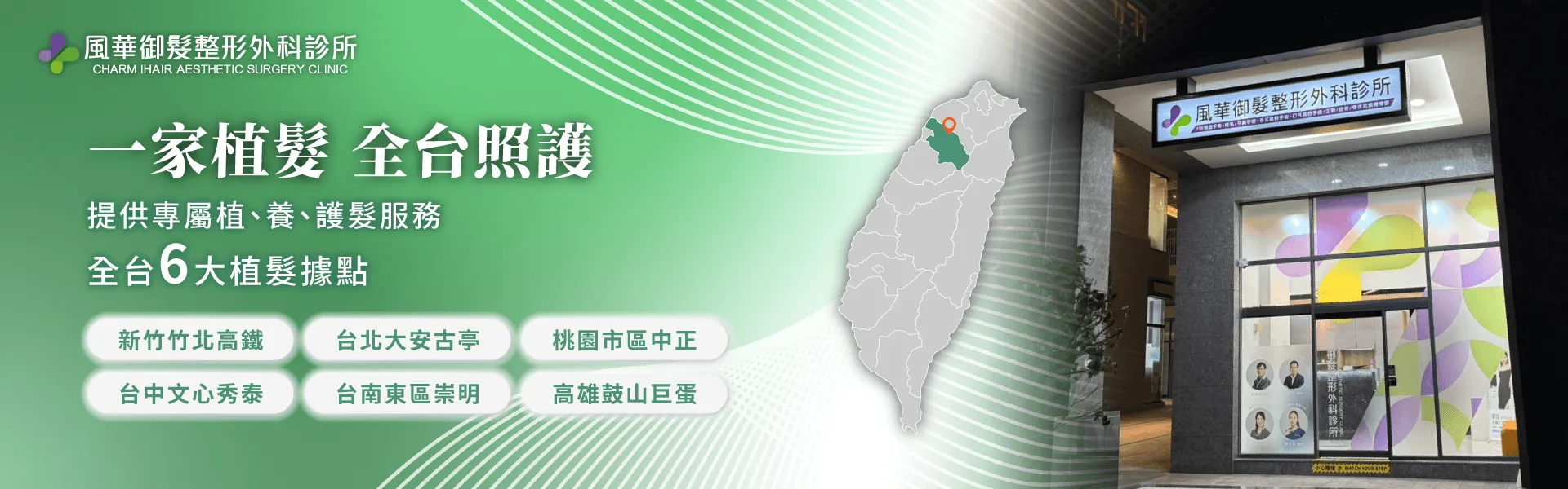新竹植髮診所推薦-新竹植髮推薦