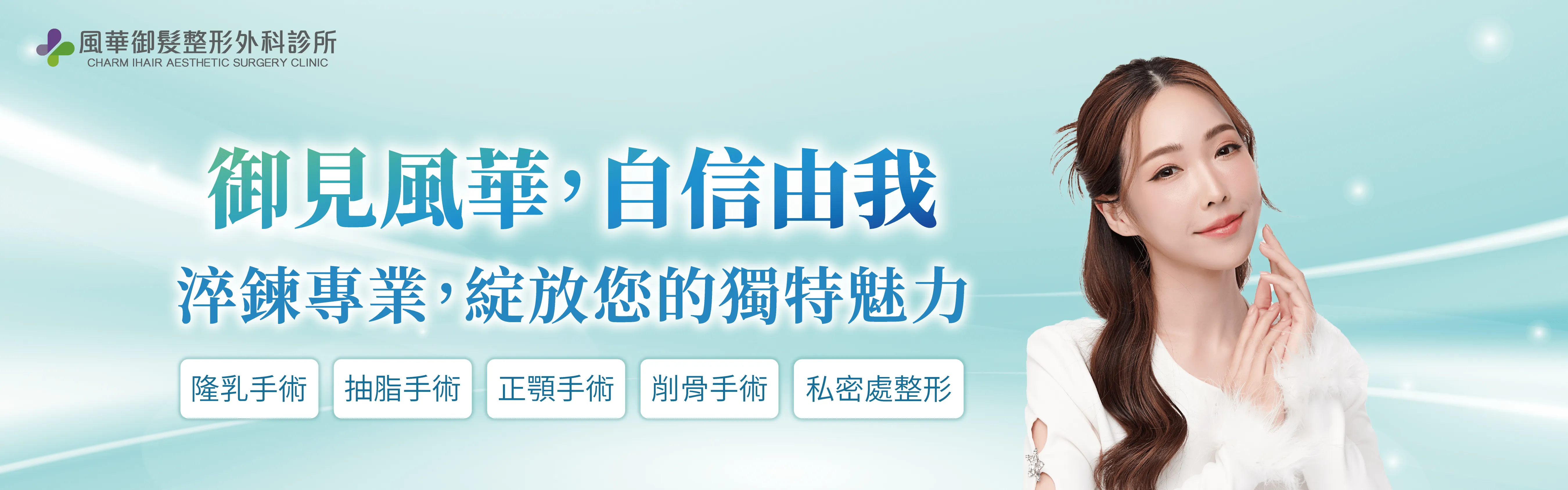 新竹整形診所-新竹整形外科診所推薦