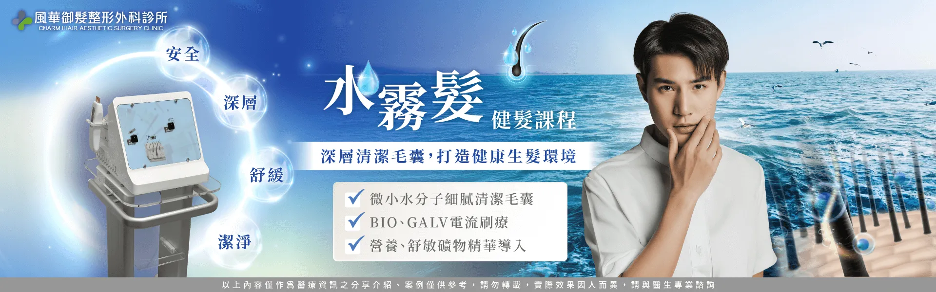 ihair水霧髮頭皮養護課程-新竹健髮課程推薦