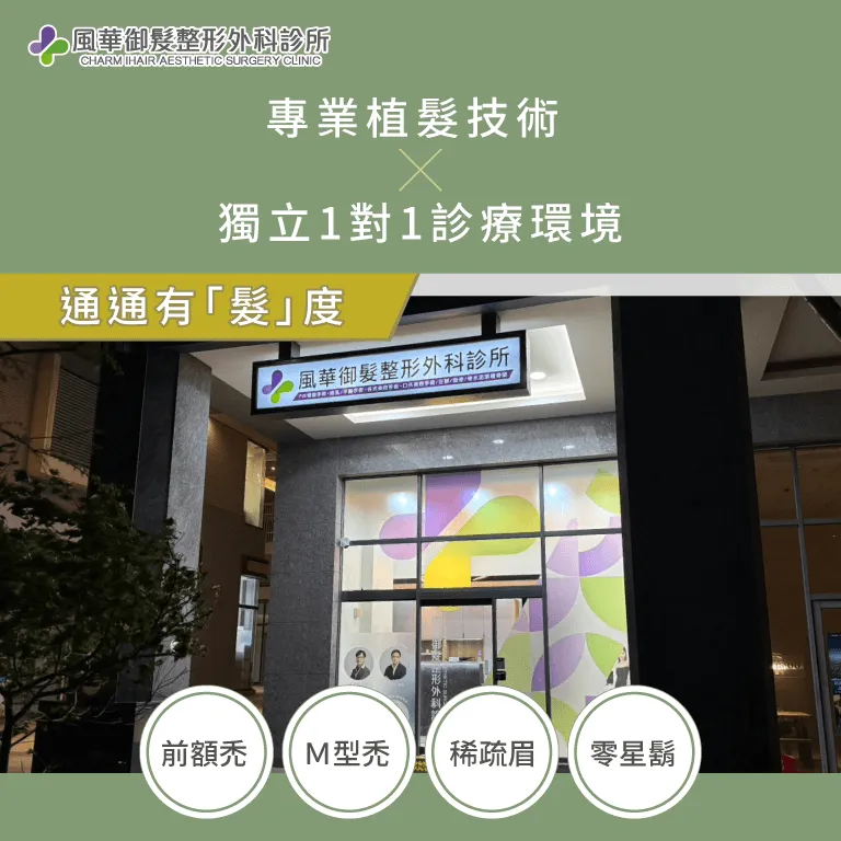 植髮環境-新竹植髮推薦