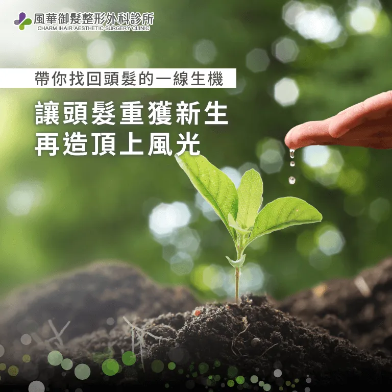 品牌宗旨-新竹植髮推薦