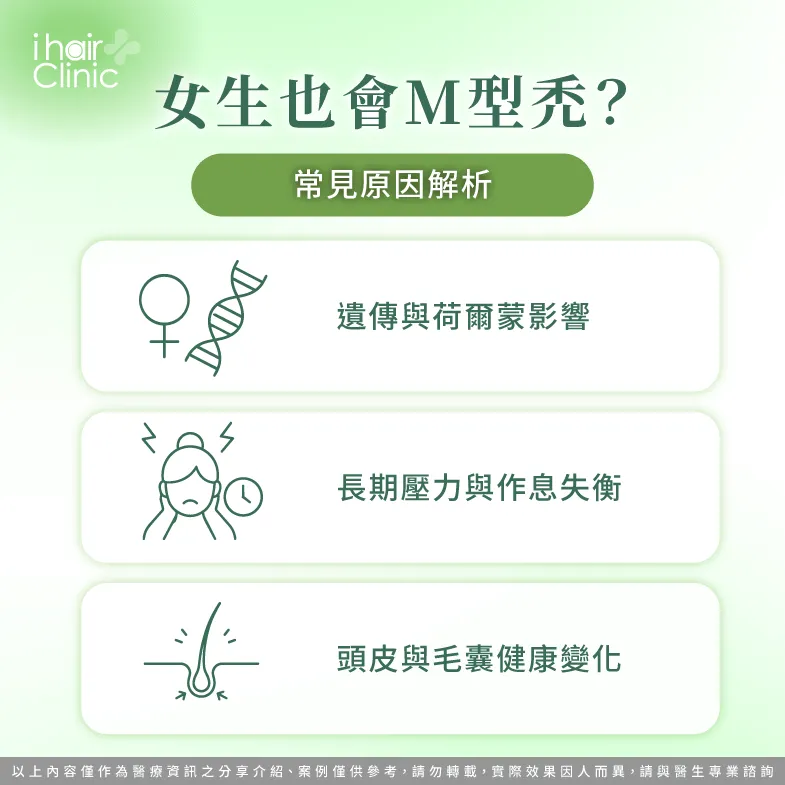 女生也會M型禿?常見掉髮原因一次了解 女性M型禿-M型禿植髮診所