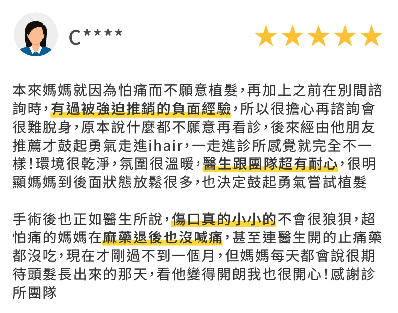 改善怕痛媽媽的推銷陰影,ihair環境乾淨氛圍溫暖,植髮傷口小不喊痛 ihair風華御髮-高雄植髮診所真實google評論-高雄M型禿植髮推薦