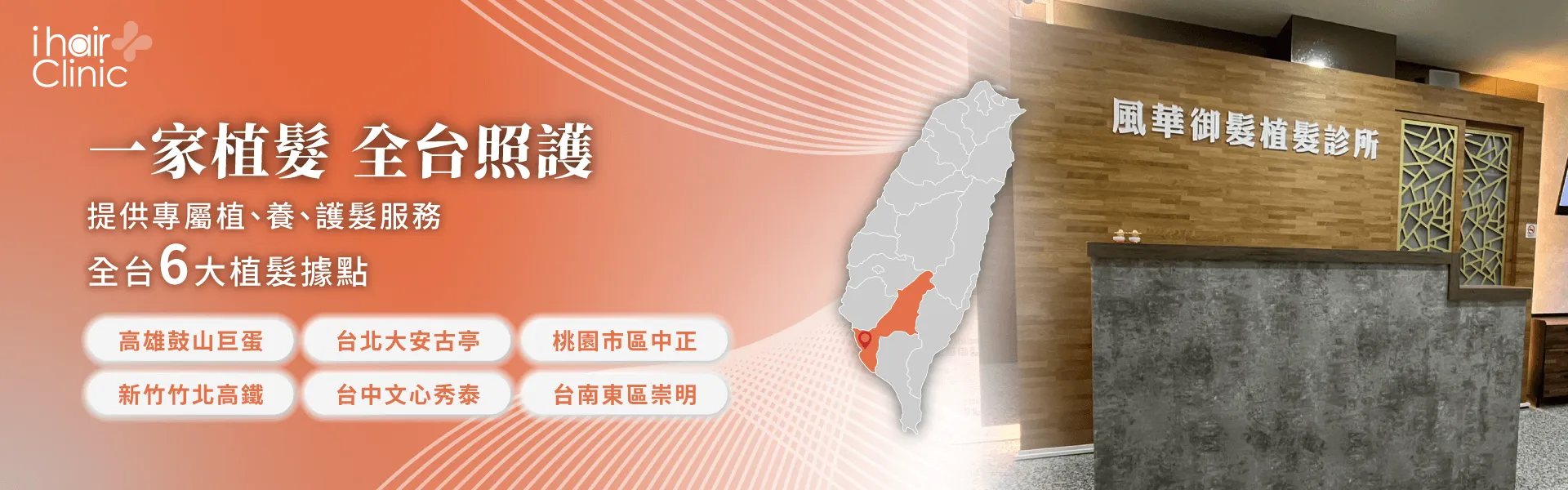 高雄植髮推薦-高雄植髮診所