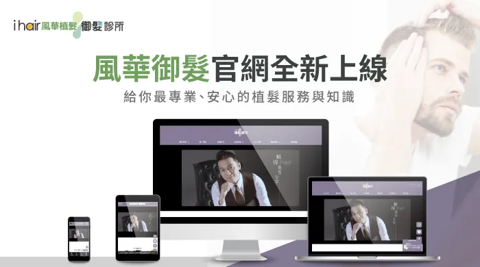 高雄植髮診所推薦-高雄植髮推薦