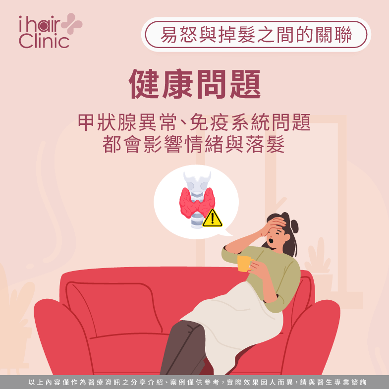 健康導致易怒與落髮-易怒 掉髮-生氣 掉髮