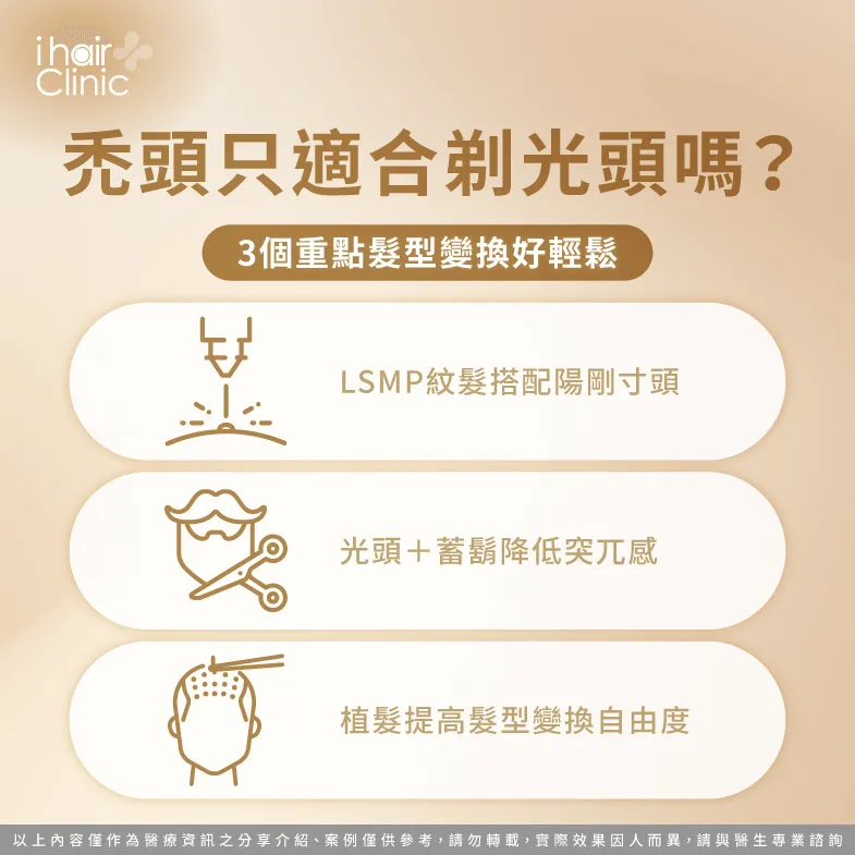 禿頭真的只適合剃光嗎?3個重點解析一次報你知 禿頭適合的3種髮型選擇全解析-禿頭 剃光