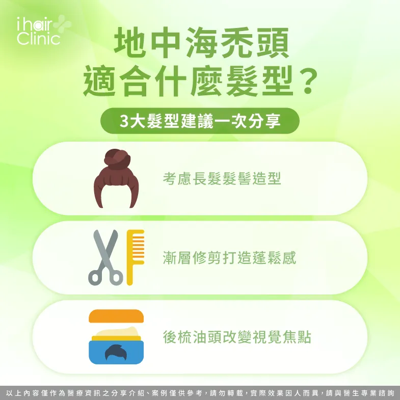 地中海禿頭適合哪些髮型?3大髮型建議一次帶你了解 地中海禿頭適合的3種髮型全解析-地中海禿 髮型