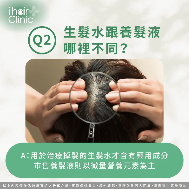 生髮水一般含有藥用成分-雄性禿 生髮水