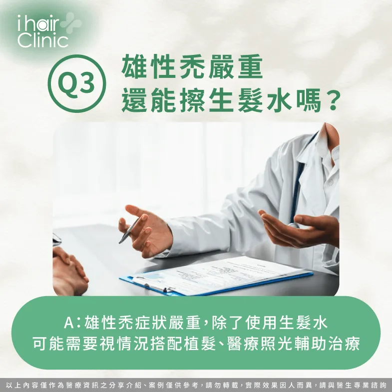 雄性禿嚴重建議採取植髮與健髮雙重輔助治療-雄性禿 養髮液