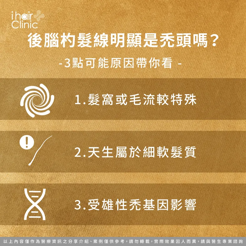 3個重點解析後腦杓髮線明顯與禿頭的關聯-後腦杓髮線