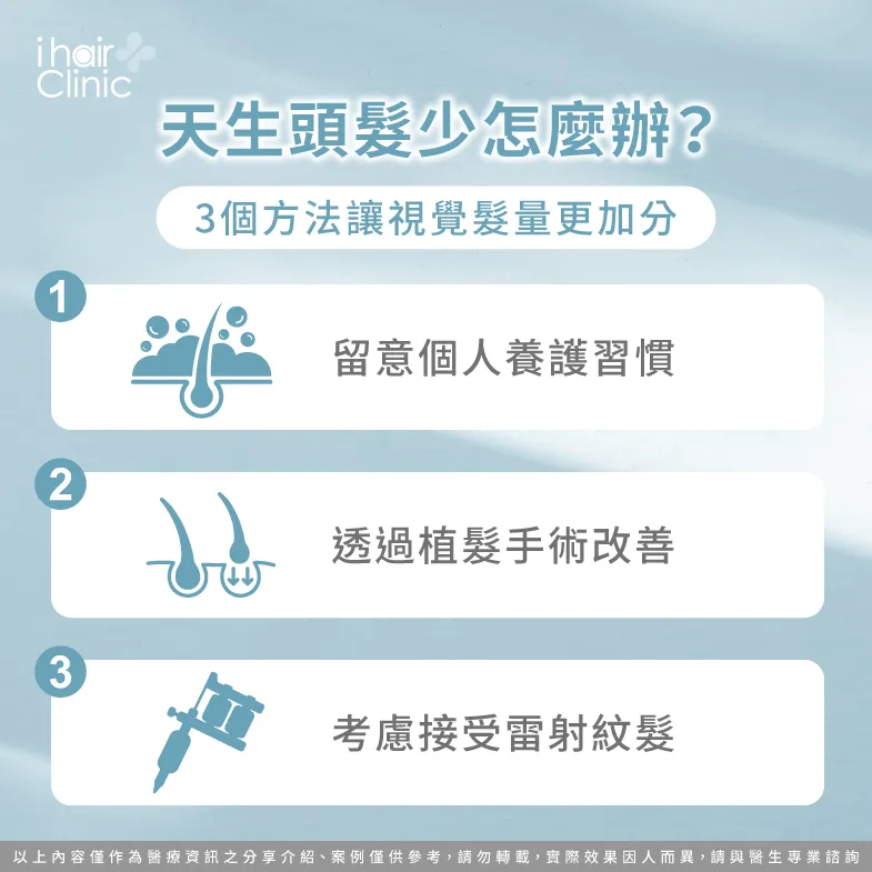 天生髮量少的3個解決方法報你知-天生髮量少