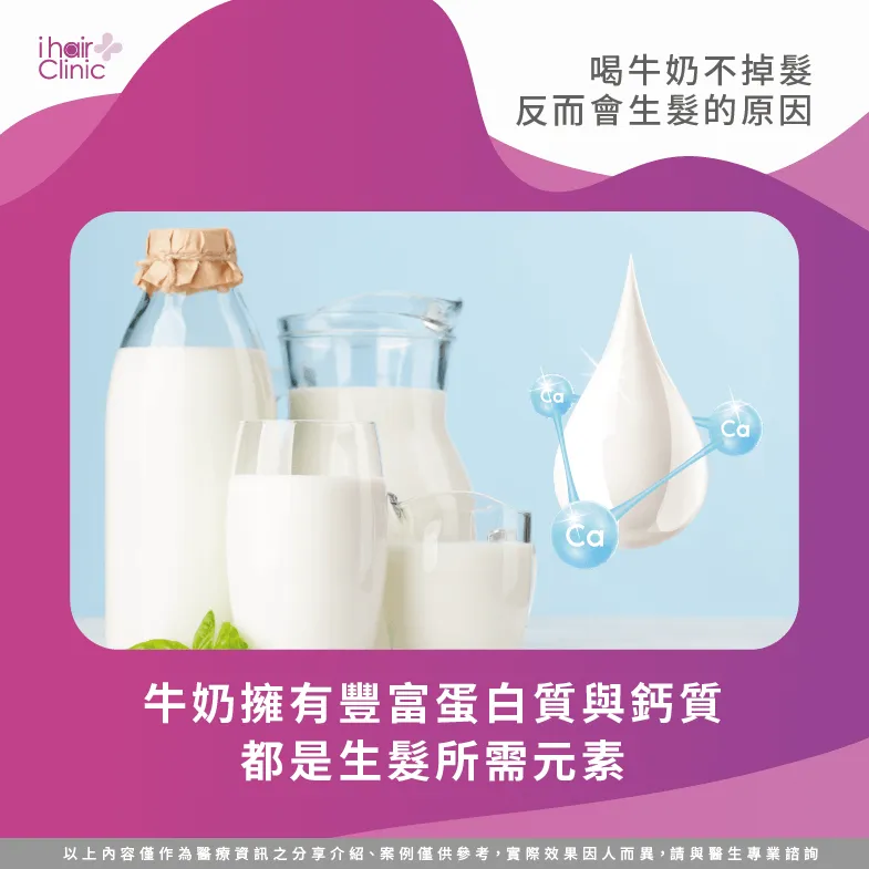 牛奶中含有蛋白質-喝牛奶掉頭髮
