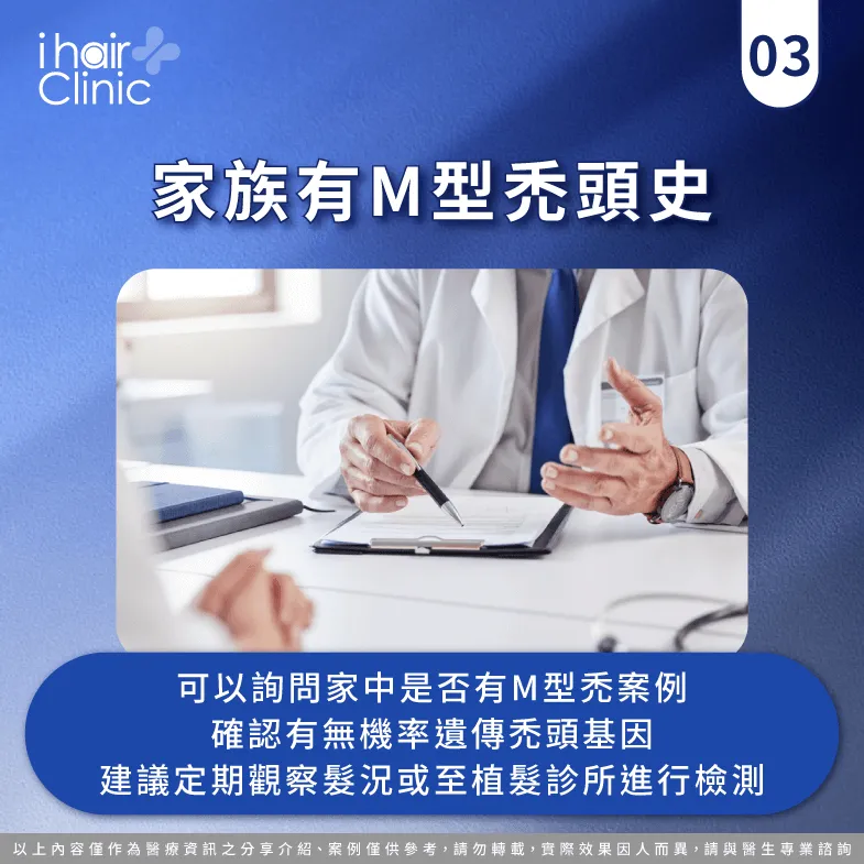 家族是否有M型禿案例-M型禿 長回來