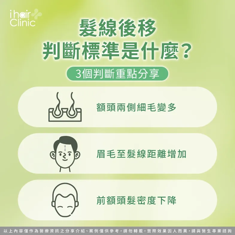 髮際線後移3個評估標準告訴你-髮際線後移 原因