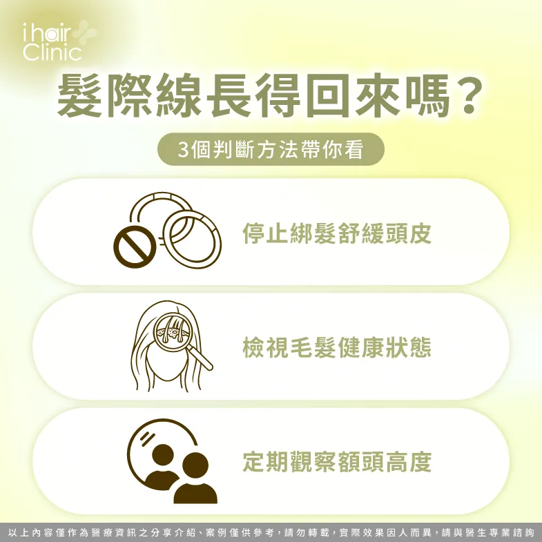 髮際線長得回來嗎?3個判斷方法一次與你分享 判斷髮際線能否長回來的3個方法一次詳解-髮際線長回來
