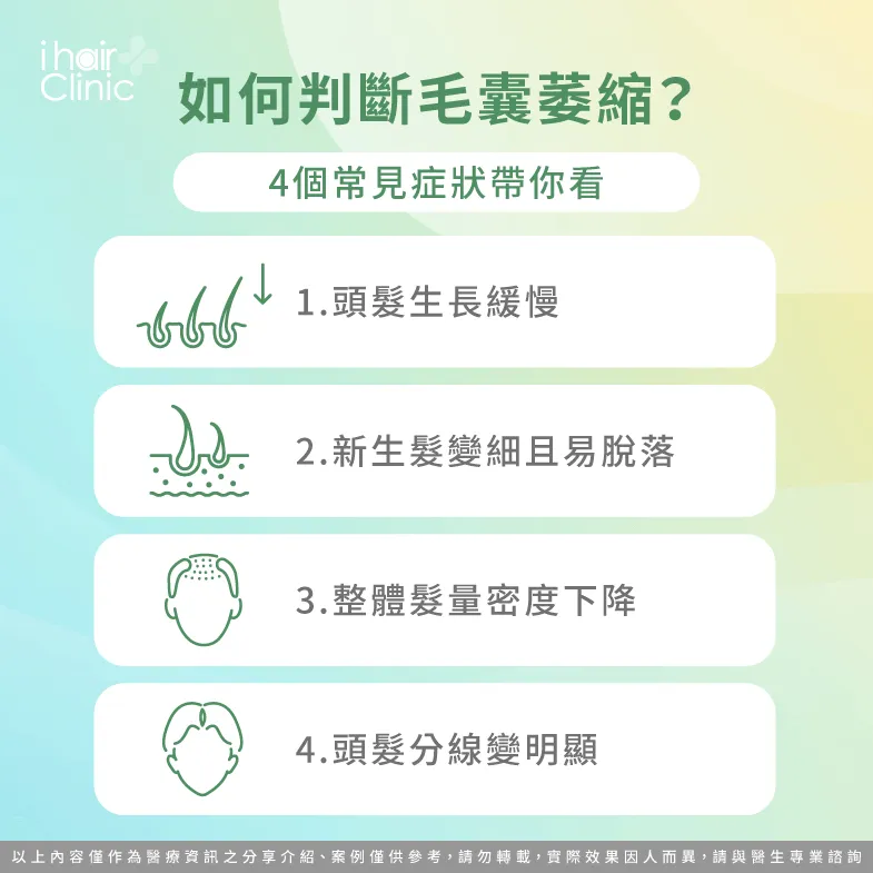 4個重點解析毛囊萎縮原因-毛囊萎縮原因