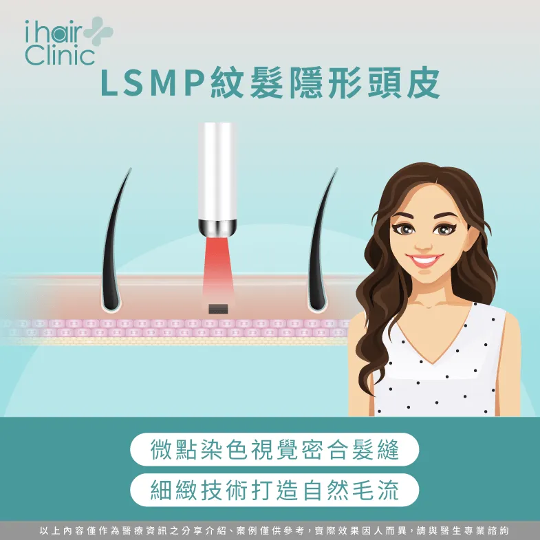 LSMP紋髮技術-頭髮分界明顯