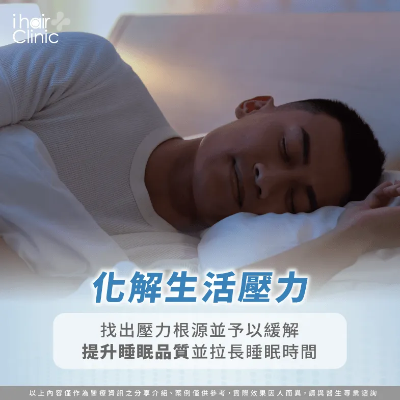 兩側頭髮脫落和壓力影響自律神經有很大的關係 緩解生活壓力-頭髮兩側禿頭