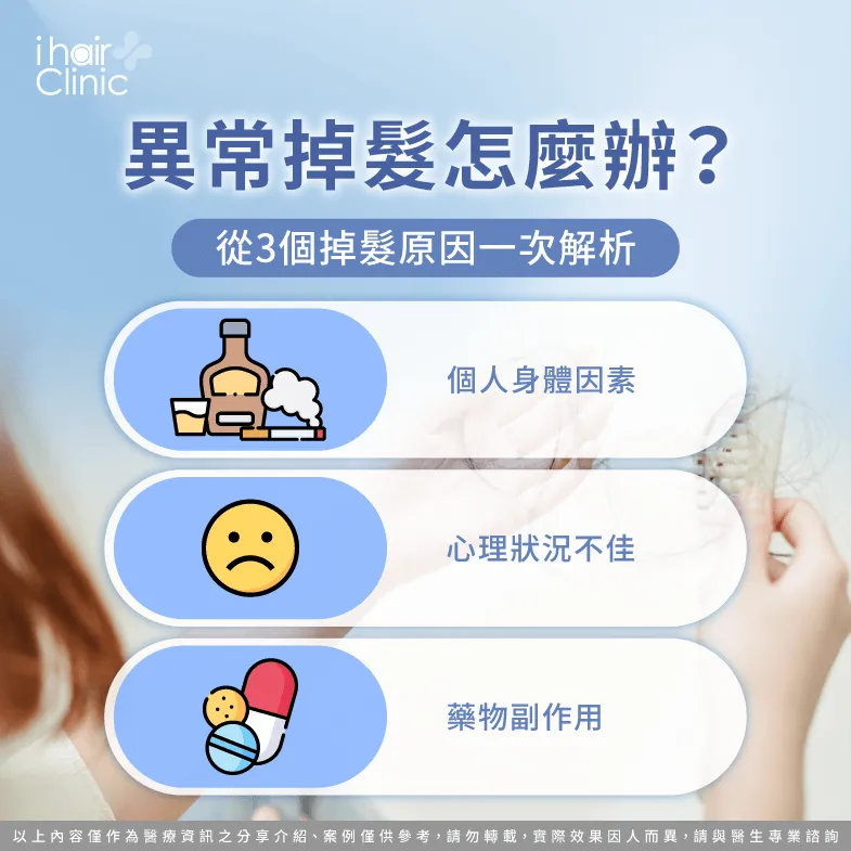 異常掉髮3大原因分析一次帶你看-異常掉髮原因