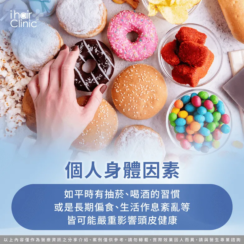 生活習慣不佳影響身體與頭髮健康-異常掉髮怎麼辦