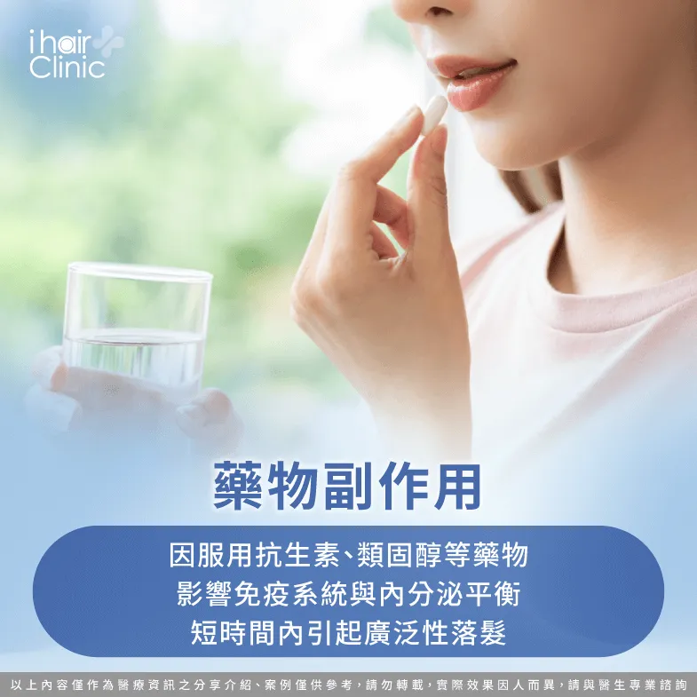 因服用特定藥物受副作用影響-異常掉髮怎麼辦