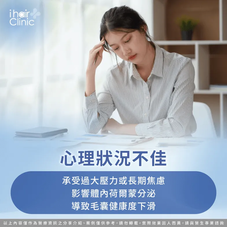 長期處於壓力狀態也可能引起落髮現象-異常掉髮原因