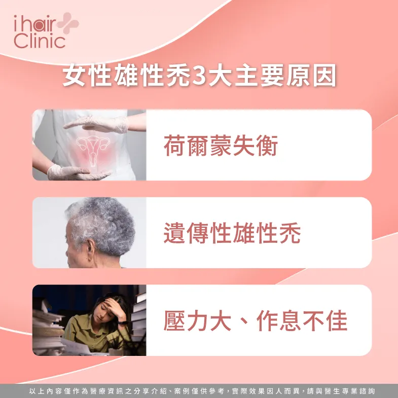 為什麼有女性雄性禿-女性雄性禿原因