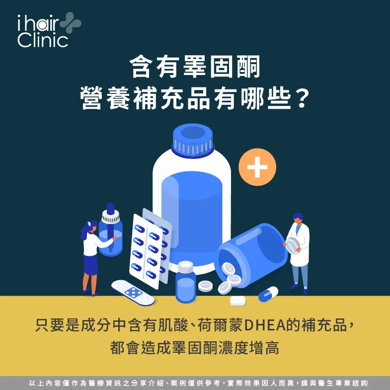 含睪固酮的營養補充品-補充睪固酮會禿頭嗎