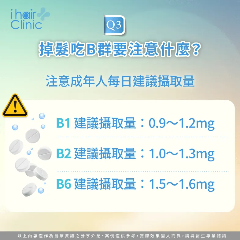 掉髮吃B群注意事項-掉髮吃B群有用嗎