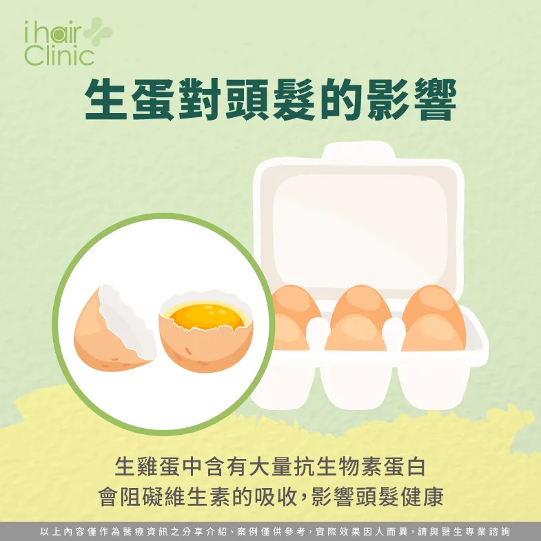 生蛋中的抗生物素蛋白會影響維生素吸收-掉髮 吃蛋
