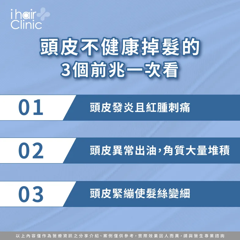 3重點告訴你頭皮不健康帶來的影響-頭皮不健康 掉髮