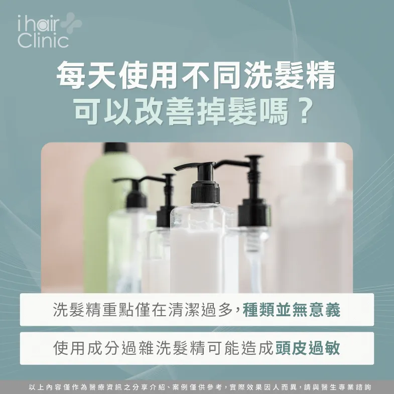 使用不同洗髮精能改善掉髮嗎-換洗髮精掉髮