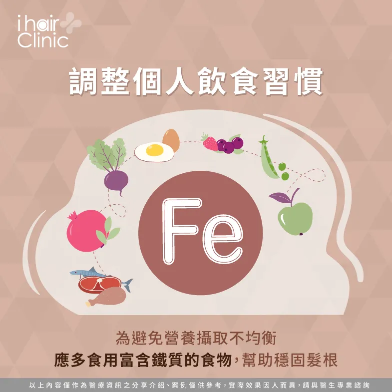 攝取富含鐵質食物改善頭皮循環-缺鐵掉髮