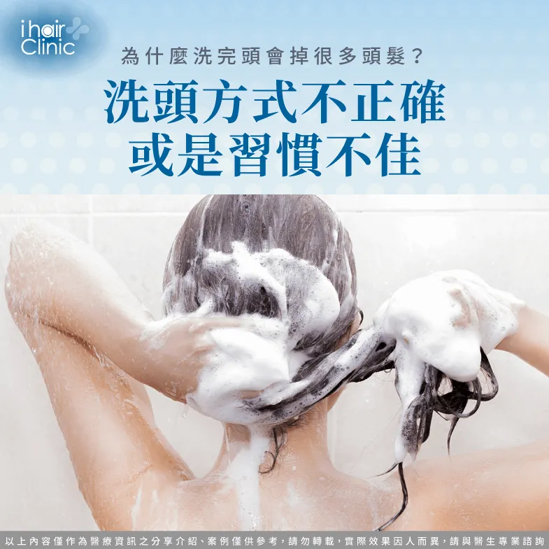 洗頭方式不正確導致落髮-洗完頭掉很多頭髮