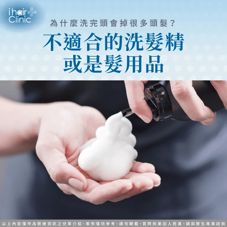 不適合的洗髮精造成落髮-洗完頭掉很多頭髮