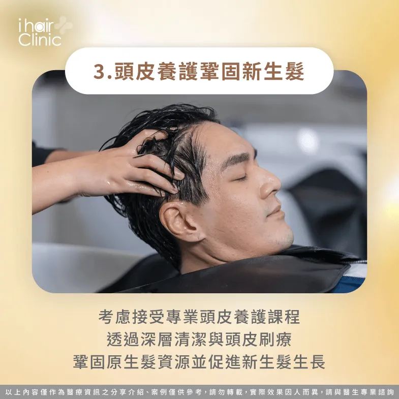 建議定期接受頭皮養護課程,維持頭皮的油水平衡,讓新生髮健康生長 透過頭皮養護課程鞏固毛囊健康-增髮的方法