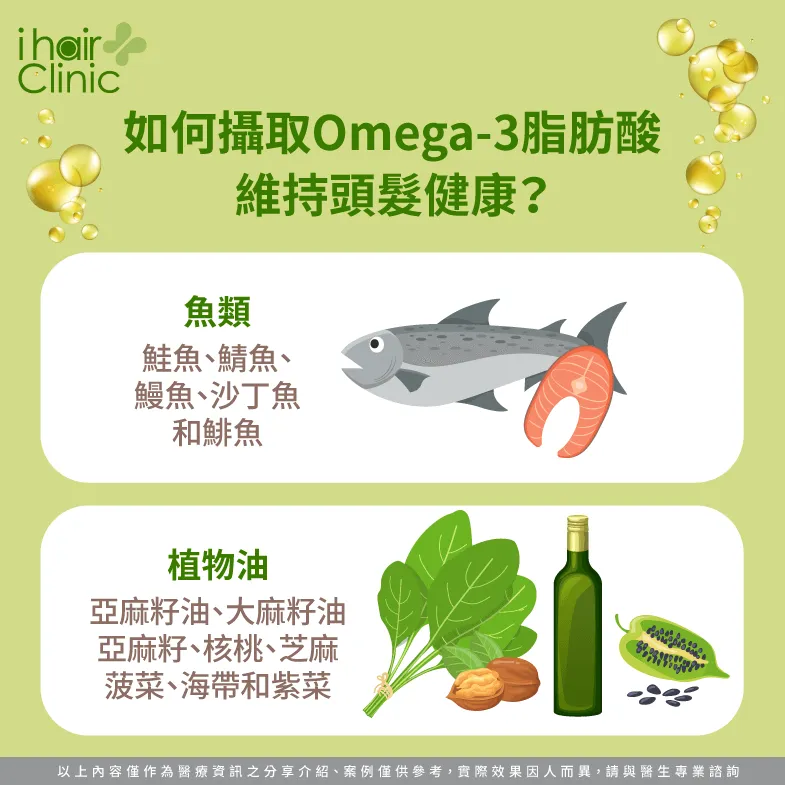 Omega-3脂肪酸食物-吃什麼可以防止掉髮增加生髮
