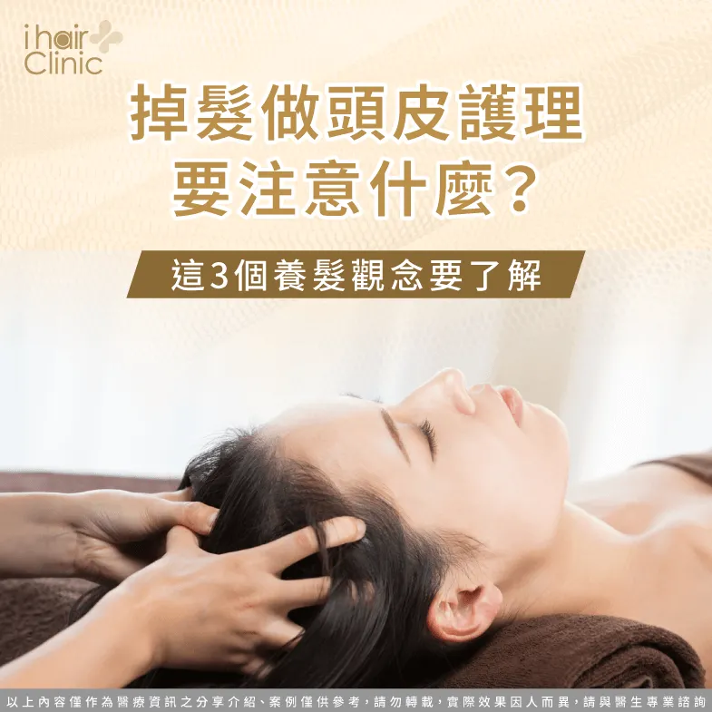 掉髮做頭皮護理要注意的3件事-掉髮 頭皮護理