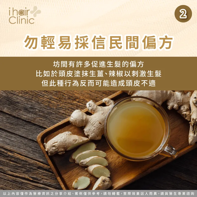 民間偏方不一定適合保養頭皮-掉髮 頭皮保養