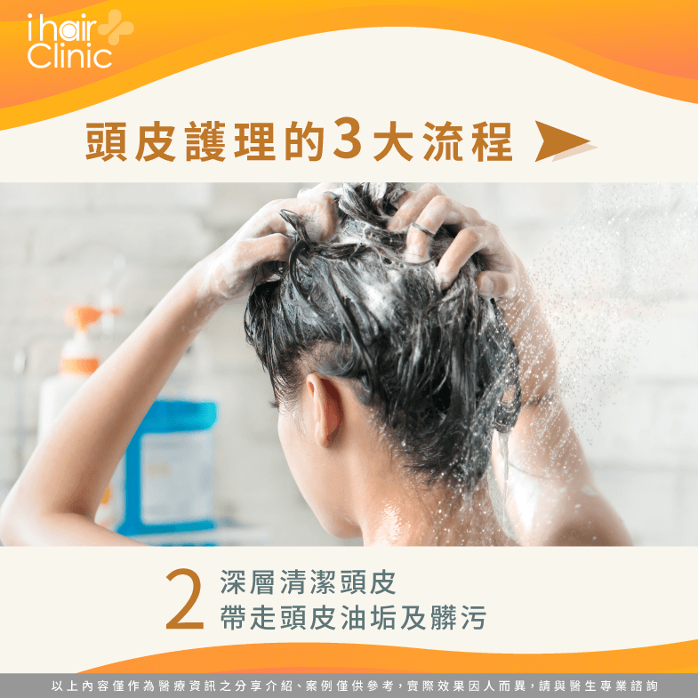 深層清潔頭皮-掉髮 頭皮養護