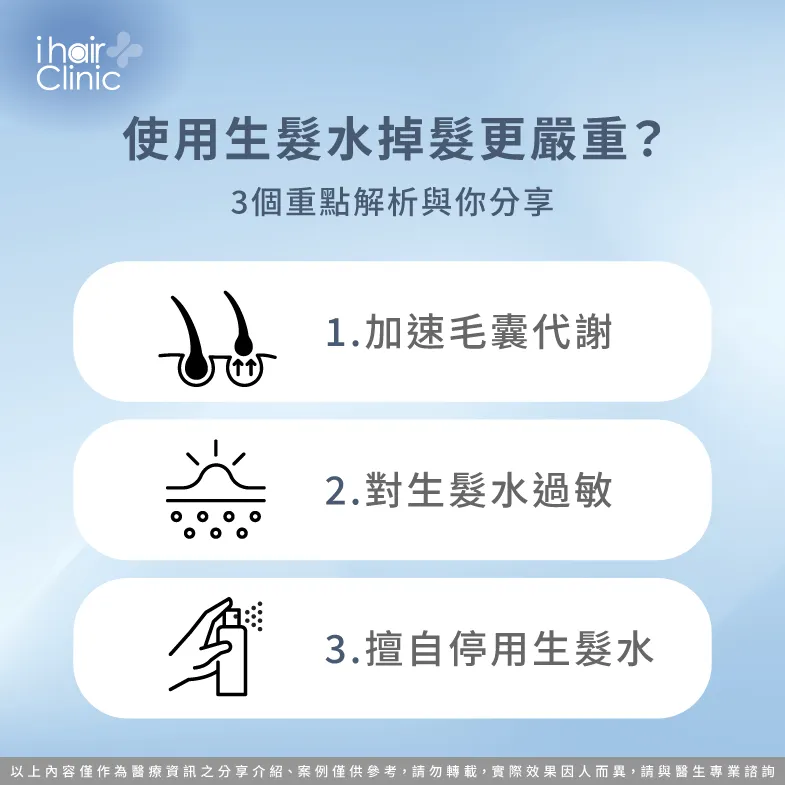 使用生髮水後落髮的3大原因詳解-生髮水 落髮